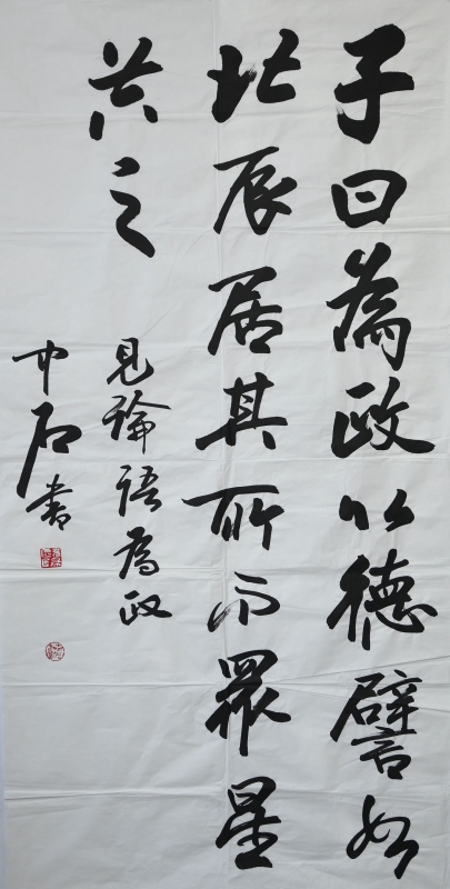 书法 子曰(1)